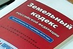 Реформа земельного законодательства