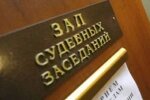 Дело прекращено, клиент освобождён